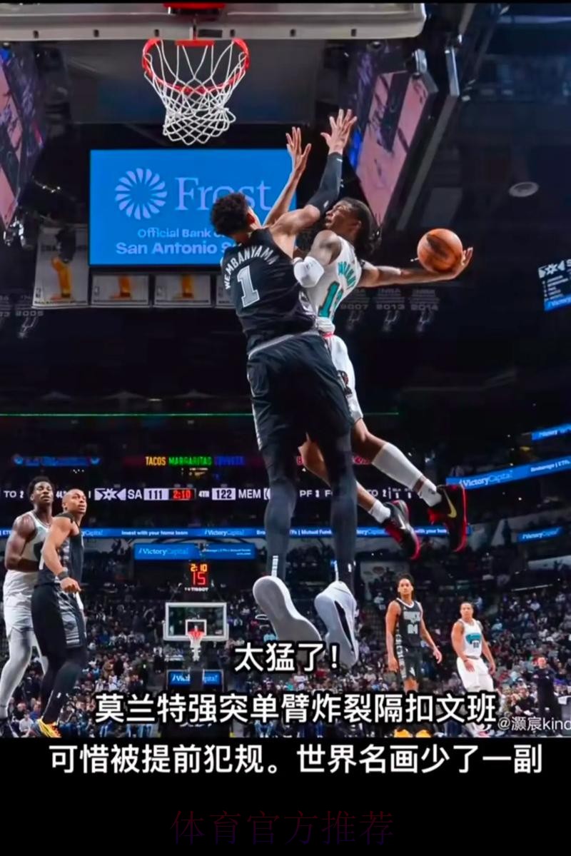 文班亚马空砍30分 马刺不敌灰熊 文班亚马空砍30分 马刺不敌灰熊