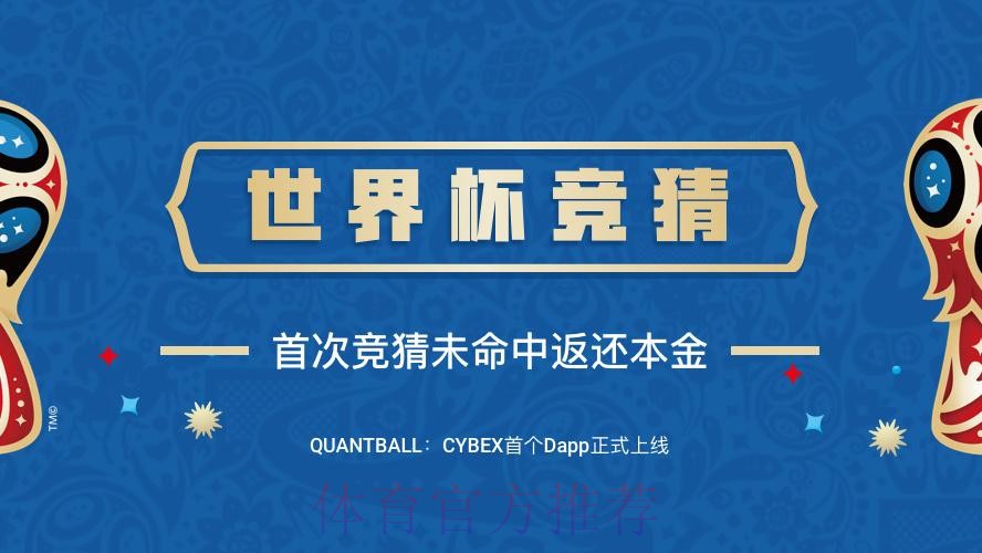 全新上线：2023世界杯竞猜软件官方最新地址
