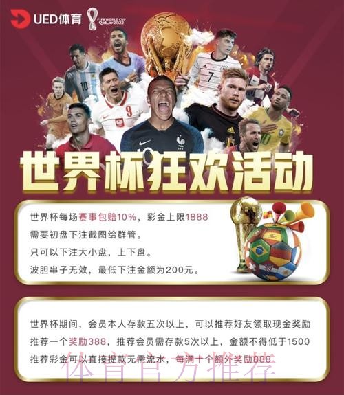 世界杯投注平台：多元化活动奖励机制