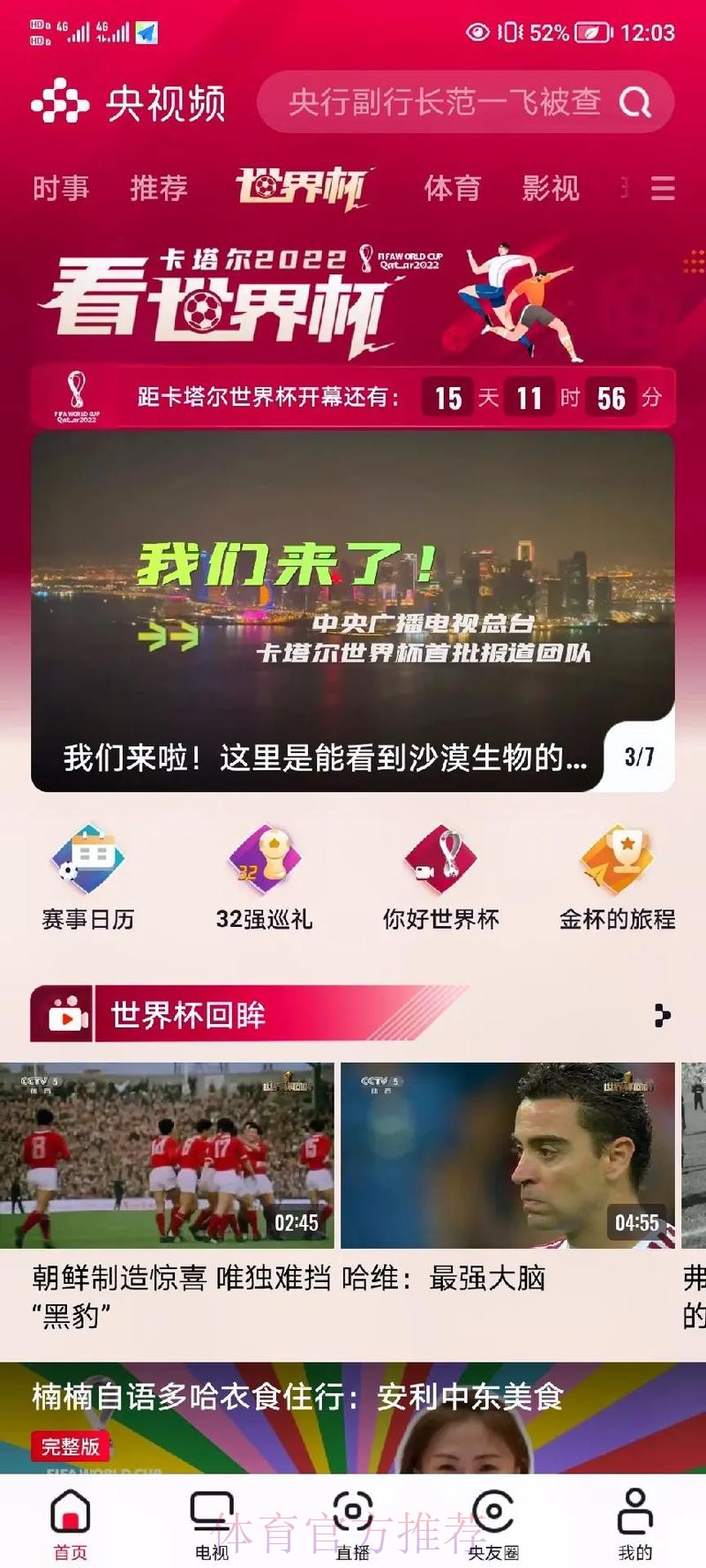 世界杯免费观看哪个平台好